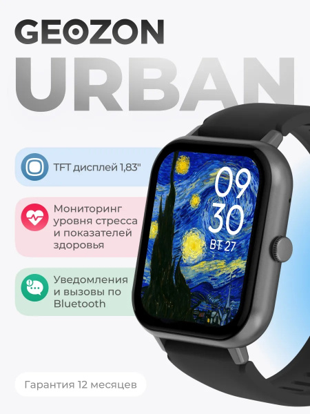 Умные смарт-часы Geozon Urban (G-SM25BLK) Black (Черный)