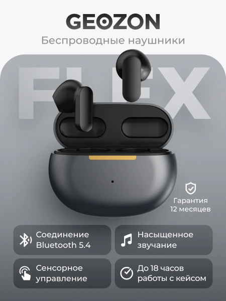 Беспроводные наушники Geozon Flex (G-S15BLK) Black (Черный)