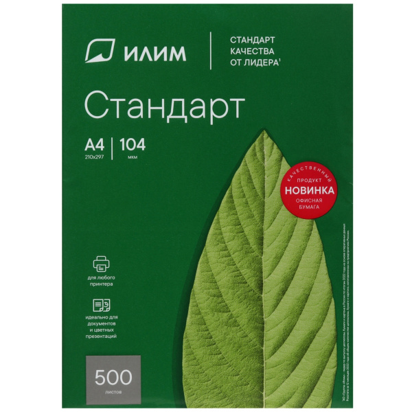 Бумага Илим Стандарт A4 80 г/м² Белая