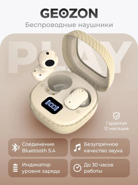 Беспроводные наушники Geozon Play (G-S14BGE) Бeige (Бежевый)
