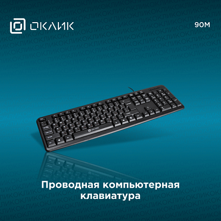 Проводная клавиатура OKLICK 90M Black (Черный)