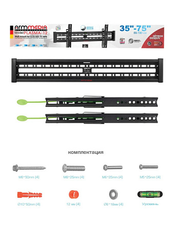 Кронштейн для телевизора Arm Media PLASMA-12 (35-75") Чёрный