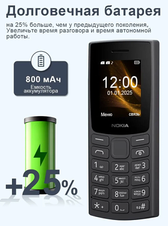 Телефон Nokia HMD 105 (2024) TA-1569 SS Charcoal (Черный)