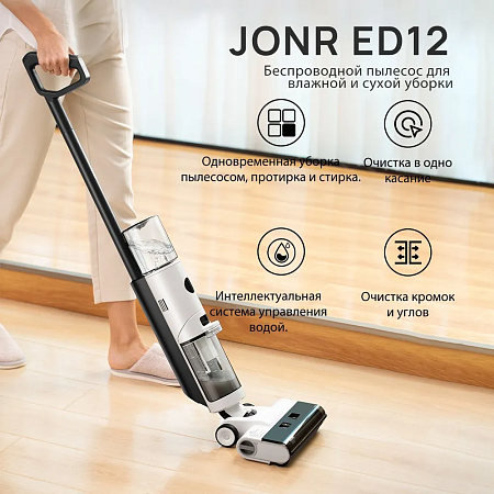 Вертикальный моющей пылесос JONR ED12 White (Белый) Вертикальный моющей пылесос JONR ED12 White (Белый)
