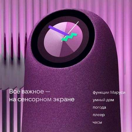 Умная колонка VK Капсула Про с голосовым помощником "Маруся" (CLSP32BU) Бургунди