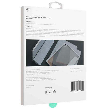Чехол-книжка VLP Split Folio для планшета Apple iPad Air M2/M3 11" (2024/25) Серый Чехол-книжка VLP Split Folio для планшета Apple iPad Air M2/M3 11" (2024/25) Серый