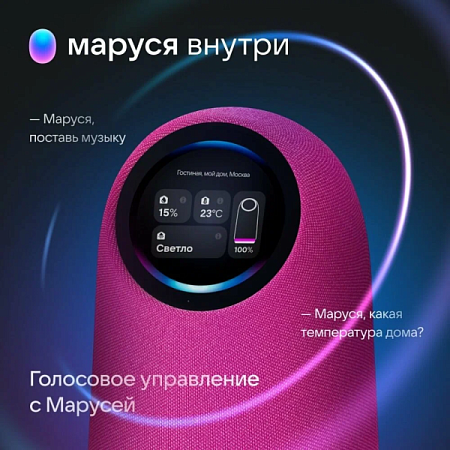 Умная колонка VK Капсула Про с голосовым помощником "Маруся" (CLSP32PI) Фуксия