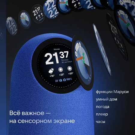 Умная колонка VK Капсула Про с голосовым помощником "Маруся" (CLSP32BL) Кобальт