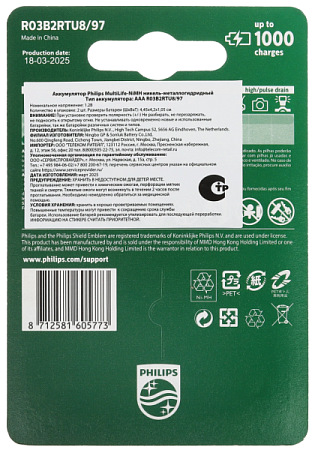 Аккумуляторная батарейка Philips MultiLife AAA (2шт)