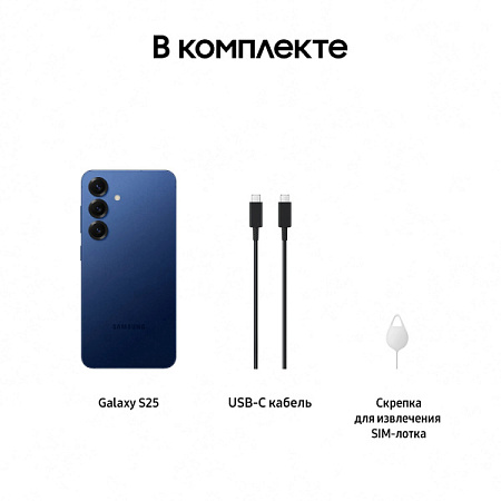 Смартфон Samsung Galaxy S25 5G 12/128GB Navy (Синий)