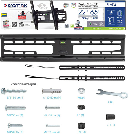 Кронштейн для телевизора Kromax FLAT-4 (22-65") Черный
