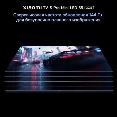 Телевизор Xiaomi TV S Pro Mini LED 55" 2026 (L55MB-SRU) Black (Черный) (ТМ) Телевизор Xiaomi TV S Pro Mini LED 55" 2026 (L55MB-SRU) Black (Черный) (ТМ)