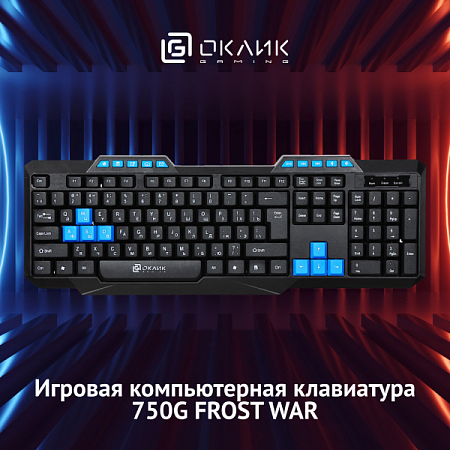 Проводная клавиатура OKLICK 750G Frost War Черная Проводная клавиатура OKLICK 750G Frost War Черная