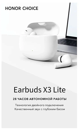 Беспроводные наушники HONOR Choice Earbuds X3 Lite White