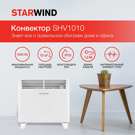 Конвектор STARWIND SHV1010 1000Вт Белый
