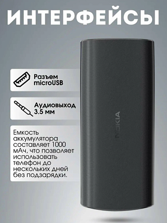 Телефон Nokia HMD 105 (2024) TA-1557DS Charcoal (Черный) Телефон Nokia HMD 105 (2024) TA-1557DS Charcoal (Черный)
