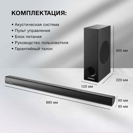 Саундбар Hyundai H-HA630 2.1 50Bт +100Вт Черный