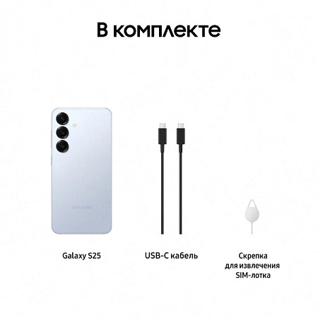 Смартфон Samsung Galaxy S25 12/256GB Icy Blue (Голубой) Смартфон Samsung Galaxy S25 12/256GB Icy Blue (Голубой)