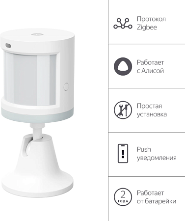 Датчик движения и освещения Яндекс с Zigbee (YNDX-00522) White (Белый)